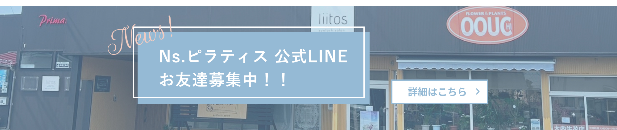 2024年10月下旬オープン予定